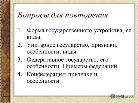 Конфедерация: форма государственного устройства и ее особенности