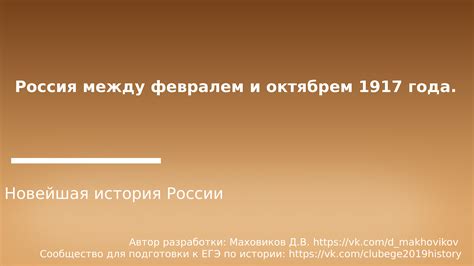 Конфликт и противоречия в России перед Октябрем 1917