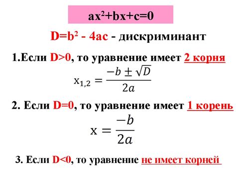 Корень при дискриминанте равном 1