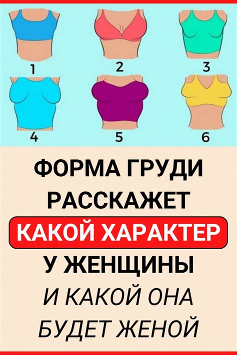 Корректировка формы груди