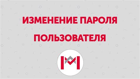 Корректное изменение пароля на почте Майлру