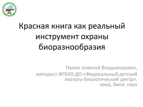 Красная книга: важный инструмент охраны не только антилоп