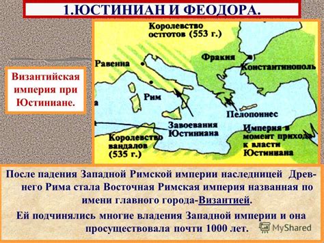 Крах Византийской империи после Юстиниана