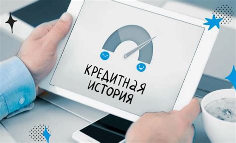 Кредитные программы для клиентов с плохой кредитной историей