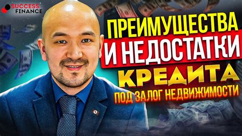 Кредит под залог: какие преимущества и недостатки?