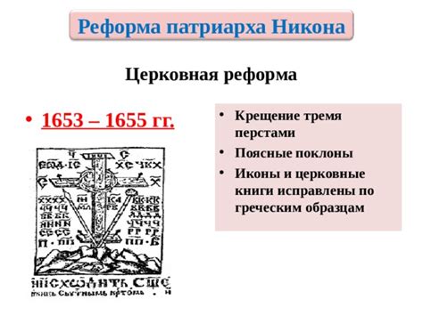 Крещение тремя перстами в современности