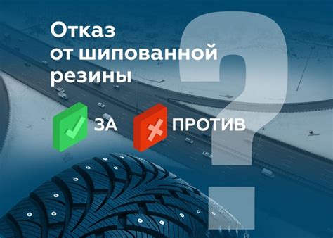 Критерии разрешения использования шипованной резины в Литве