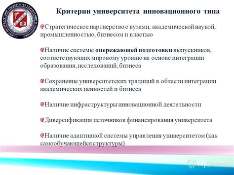 Критерии университета