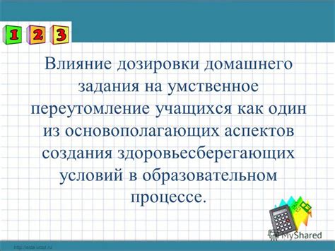 Критика исключительной роли домашнего задания в образовательном процессе