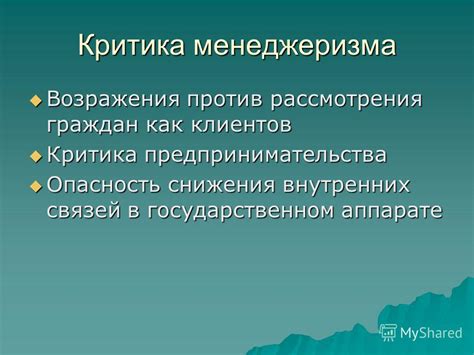 Критика и возражения против отказа