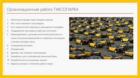 Круглосуточная работа таксопарка