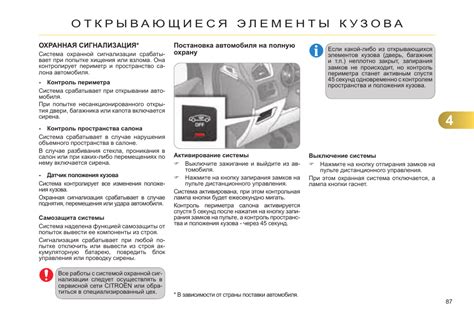 Круиз-контроль на Ситроен С4