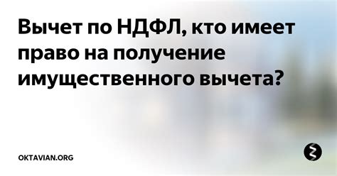 Кто имеет право на возврат НДФЛ?