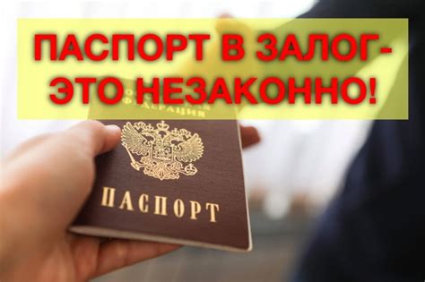 Кто может оставить паспорт в залог?