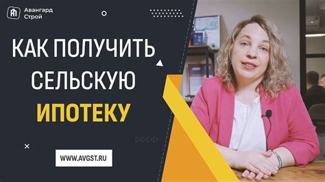 Кто может получить сельскую ипотеку