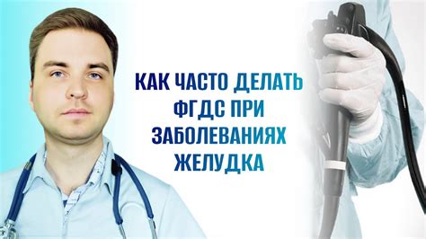 Кто может провести ФГДС без направления