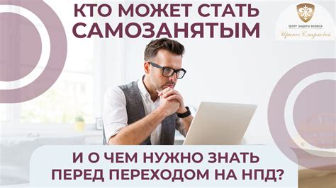 Кто может стать самозанятым и как это сделать