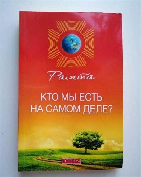 Кто мы есть на самом деле?