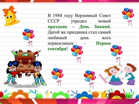 Кто учредил праздник "День учителя по танцам"?