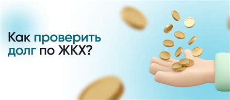 Куда обратиться за информацией об оплате ЖКХ?