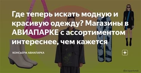 Куда положить свою одежду в авиапарке