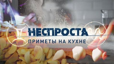 Кулинарные приметы