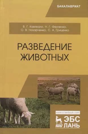 Культивирование пищи и разведение животных