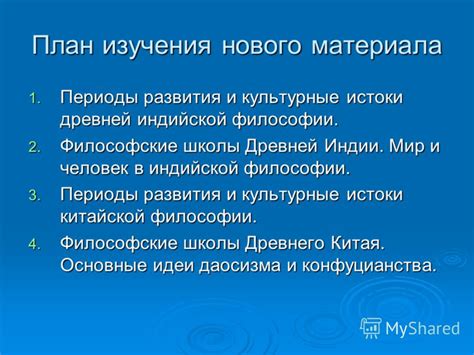 Культурные истоки и основные достижения