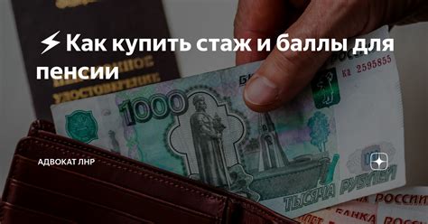 Купить баллы для пенсии: где искать варианты