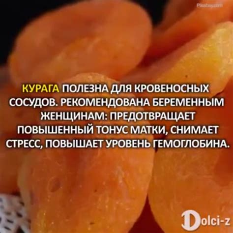 Курага для грудничков: безопасно ли?