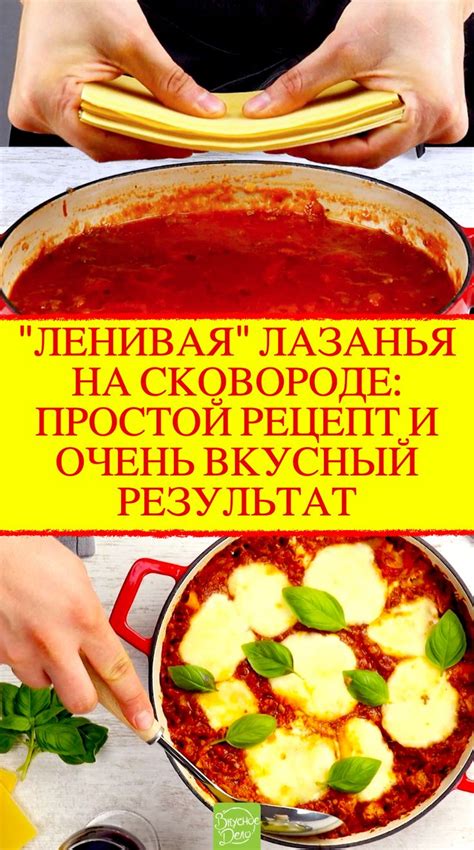 Лазанья на сковороде: вкусный и быстрый рецепт