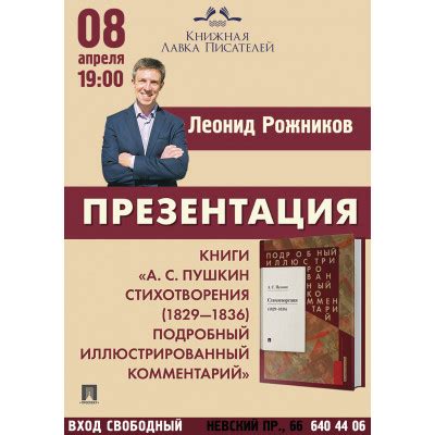 Леонид Рожников: кто он такой и его связь с историей России