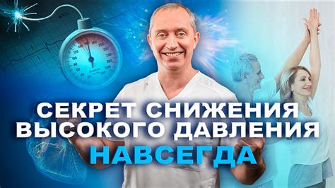 Лечение высокого давления без лекарств