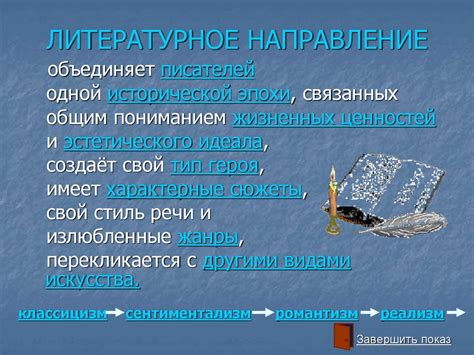 Литературное направление