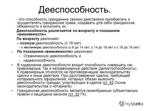 Лишение физического лица дееспособности: возможно ли это?