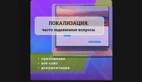 Локализация интерфейса и документации