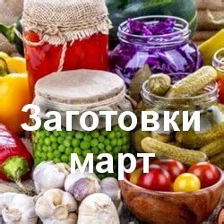 Лучшее время года для консервирования по лунному календарю