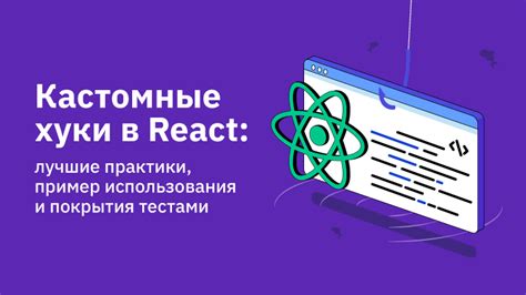 Лучшие практики использования выпадающего списка на React