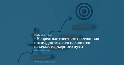 Лучшие советы для карьерного успеха