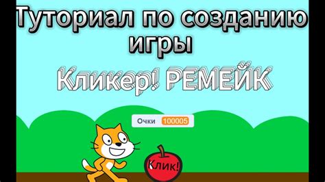 Лучшие советы и инструкции по созданию игры в Scratch