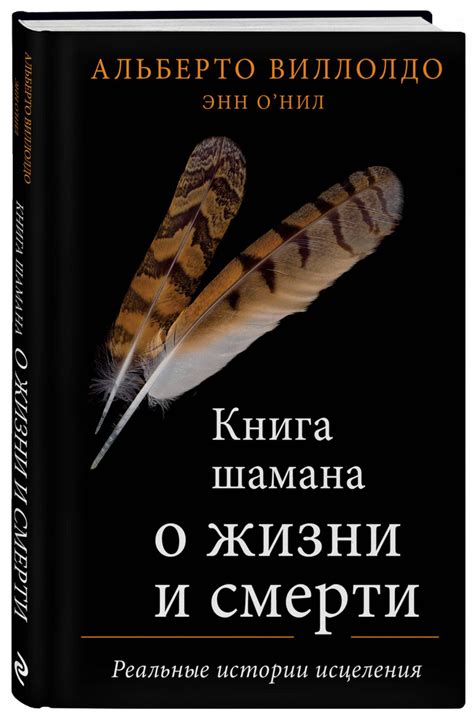 Магия в повседневной жизни: реальные истории исцеления и воздействия