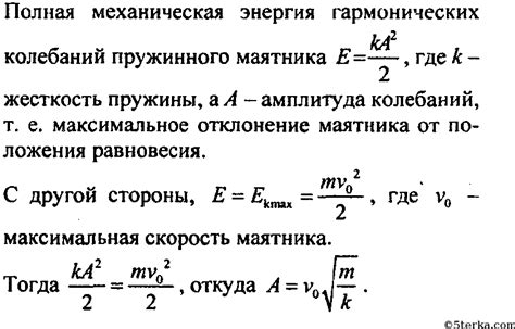 Максимальная скорость маятника