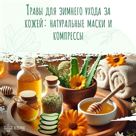 Маски и компрессы для восстановления кожи