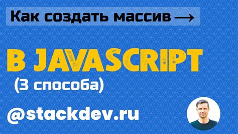 Массивы в JavaScript