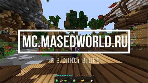 Мастерство создания клана в Minecraft на сервере MasedWorld