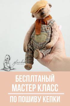 Мастер-класс по созданию фольговой кепки для игрушек