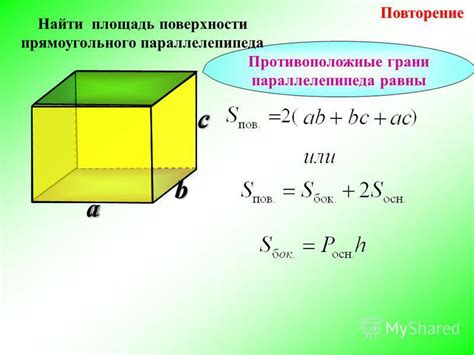 Математика в школе: определение площади поверхности прямоугольного параллелепипеда