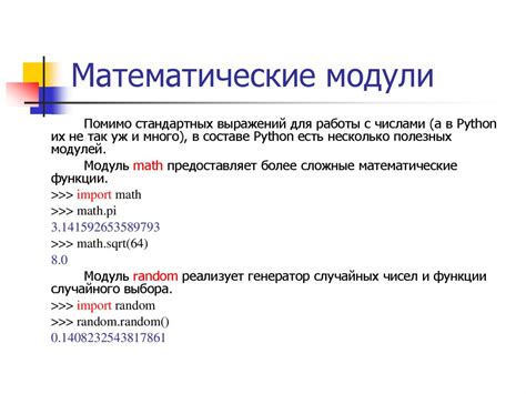 Математические функции и методы модуля math