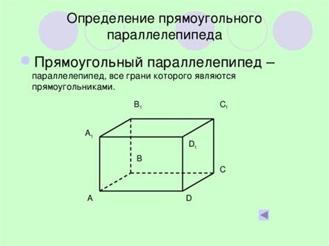 Математическое определение параллелепипеда