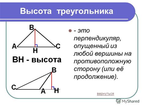 Математическое определение треугольника